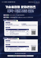 대구문화예술진흥원, 2025 기술융합형 문화콘텐츠 제작‧지원 공모