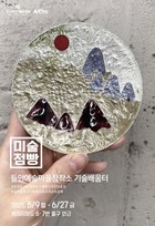 대구아트웨이 <미술점빵>에서 매주 새로운 공예 상품 만나