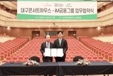 지역 문화예술 동반자, iM금융그룹과 함께하는 클래식의 미래... 대구콘서트하우스-iM금융그룹 업무협약 체결