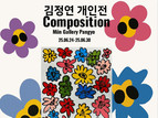 미인갤러리, 김정연 작가 개인전 24일 개막
