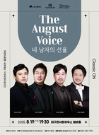 대구콘서트하우스 기획공연, 지역 예술인이 선보이는 하반기 <클래식 ON!>