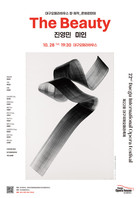 조선의 붓끝에서 피어난 한 폭의 오페라! 제22회 대구국제오페라축제, 창·제작 콘체르탄테 '미인' 개최