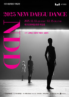 새로운 대구 춤을 만나는 시간, 2025 뉴 대구 댄스... 대구시립무용단