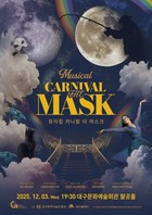 대구문화예술진흥원 2025년 명작산실공연지원 본공연 12월 선보여