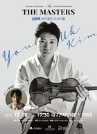 젊은 비르투오소의 시선으로 보는 세 개의 소나타... 대구콘서트하우스, 김영욱 바이올린 리사이틀 개최