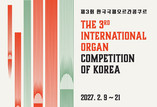 롯데문화재단, 제3회 한국국제오르간콩쿠르 열어