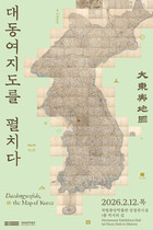 국립중앙박물관, 대동여지도를 펼치다