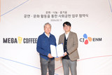 메가MGC커피·CJ ENM, 공연·문화 활동 통한 사회공헌 MOU 체결