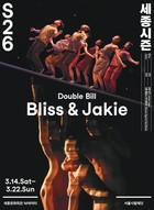 서울시발레단 26시즌 개막, 순수한 기쁨과 본능적 열망의 무대 더블 빌 'Bliss & Jakie'