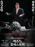 서울시국악관현악단 믹스드 오케스트라 26